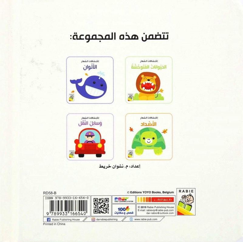 Ektishafat Al Seghar Al Alwan | Dar Rabie Publishing