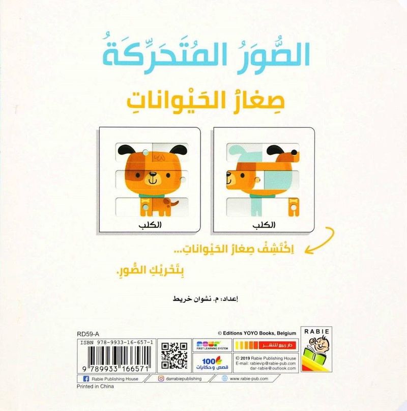 Seghar Al Haywanat | Dar Rabie Publishing