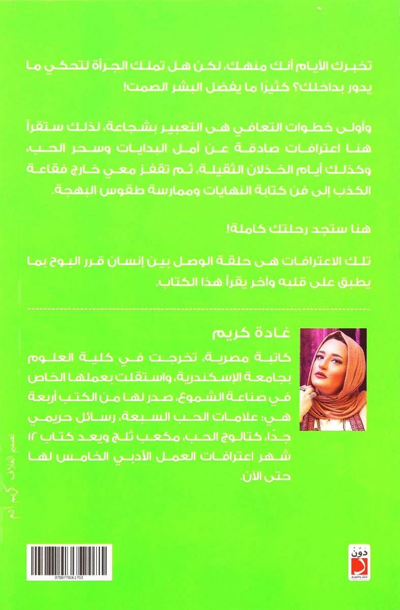 12 Shahr Eaatirafat | Ghada Kareem