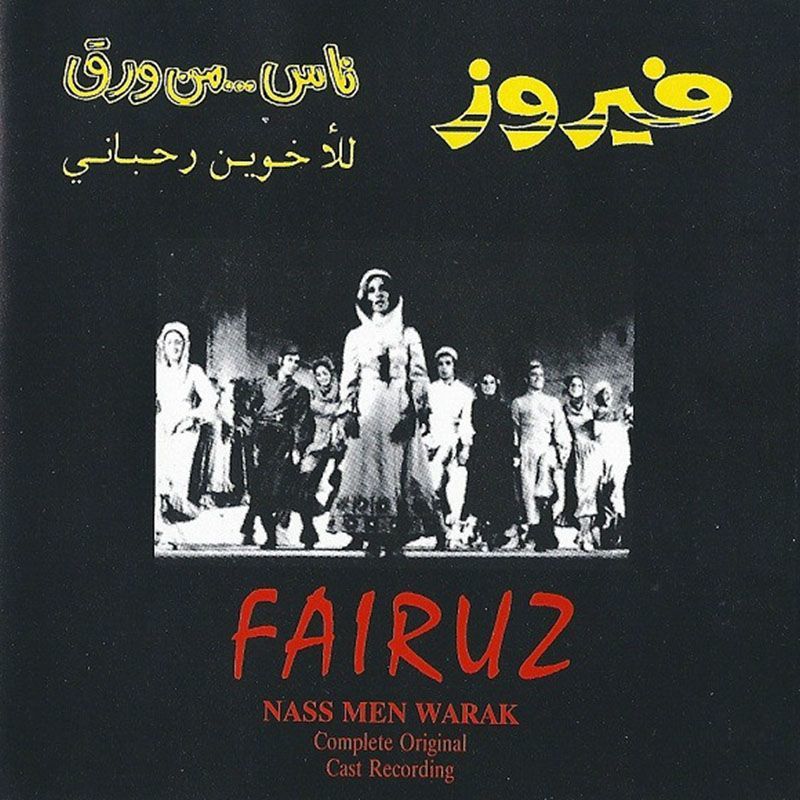 Nass Men Warak (2 Discs) | Fairouz