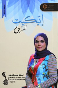 Etiquette Al Rouh | Latifa Al Lughani
