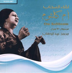 With Abdul Wahab (8 Discs) | Omm Kalthoum