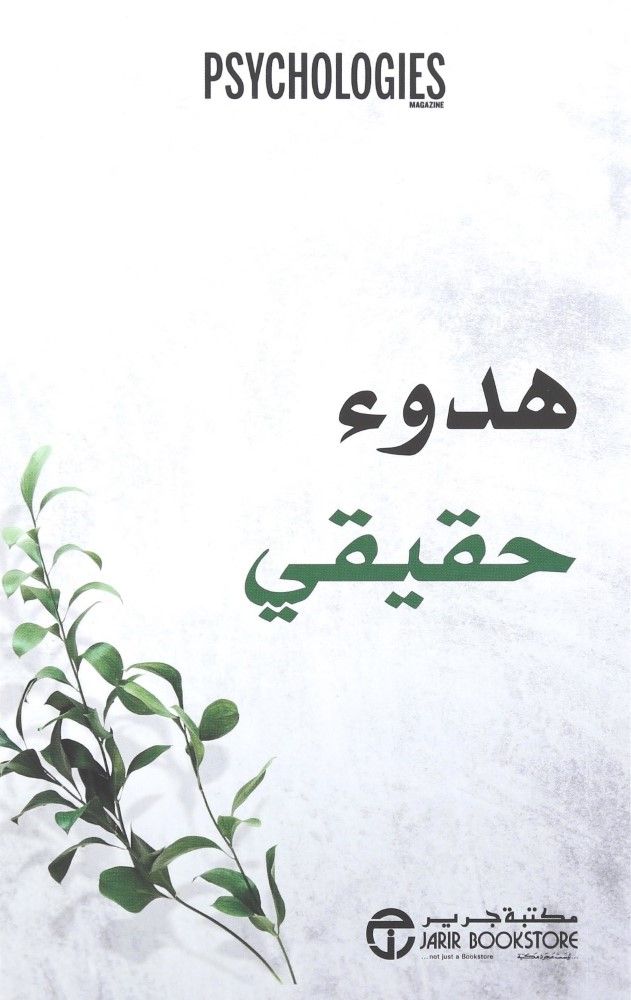 Houdouaa Haqeeqy | Various Authors