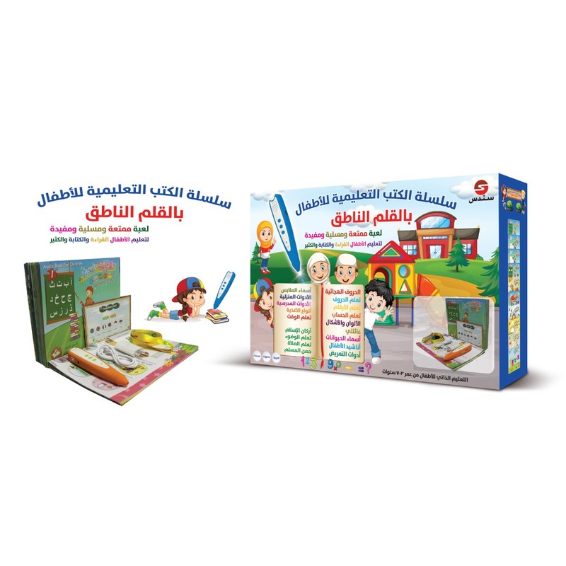 Sundus Islamic Audio Book for Children