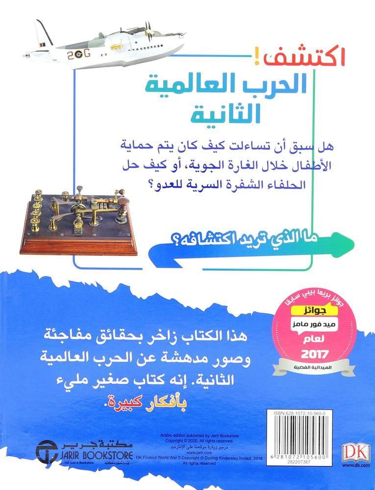 Iktashir Alharb Al Alamia 2 | Dorling Kindersley