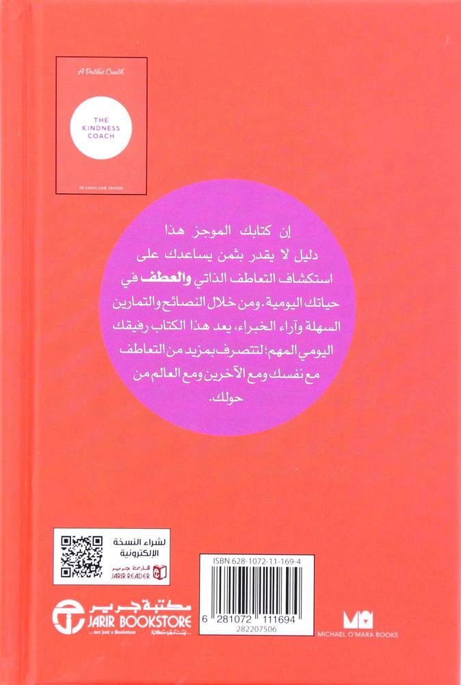 Moudarreb Al Aatef | Sarah Jane Arnold