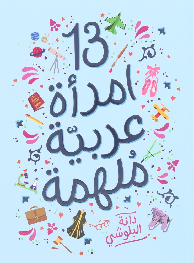 13 Amazing Women Of Arabia Arabic | Dana Al-Blooshi