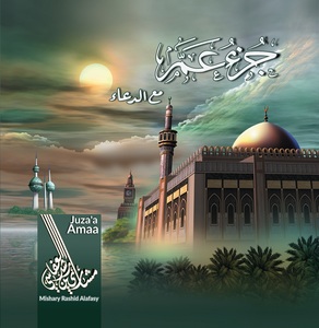 Juza'A Amma (2 Discs) | Mishary Bin Rashed Al Efasi