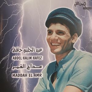 Maddah El Qamar | Abdul Halim Hafez