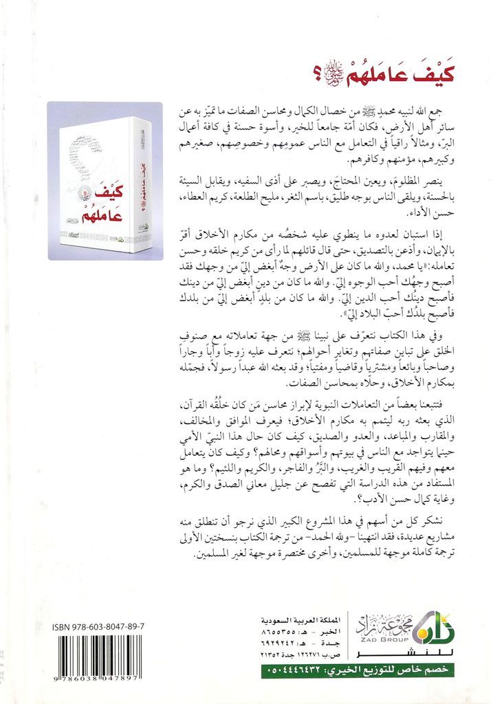 Kayf Amelhom | Muhammad Salih Al-Munajjid