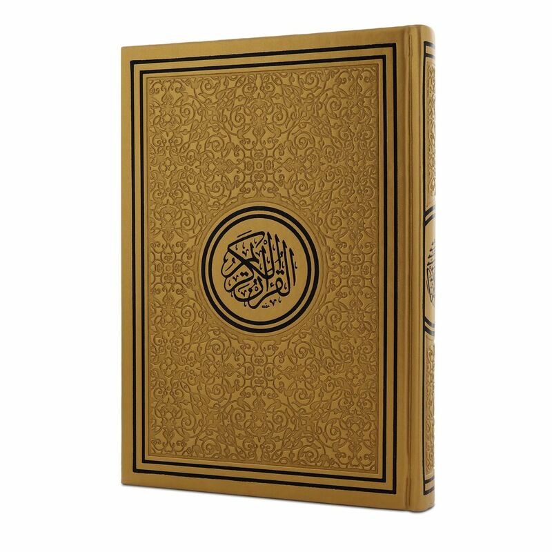 القرآن الكريم - مقاس 25*18 سم - غلاف ذهبي
