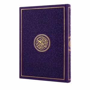 القرآن الكريم - مقاس 25*18 سم - غلاف بنفسجي