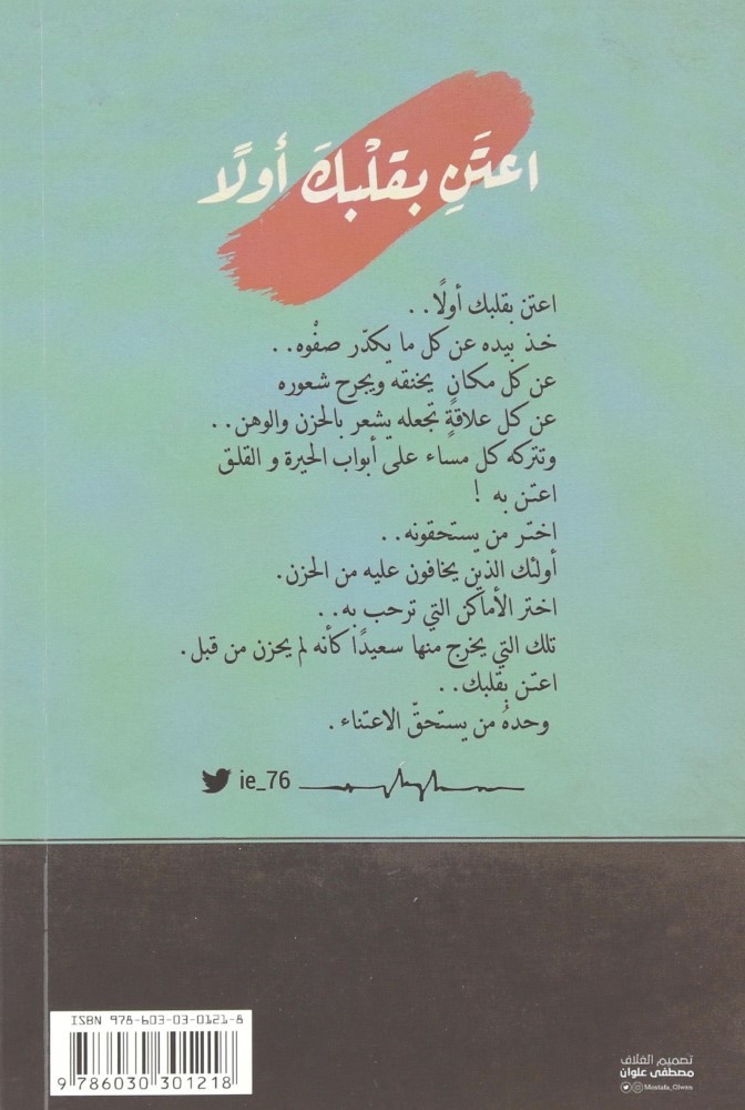 Atiny Biqalbik Awalan | Khalid Al-Shammari