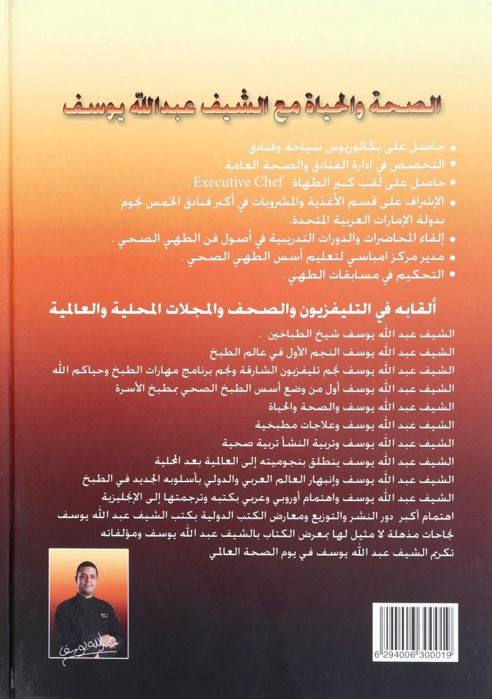Al Saha Wa Al Haya | Abdullah Yousef