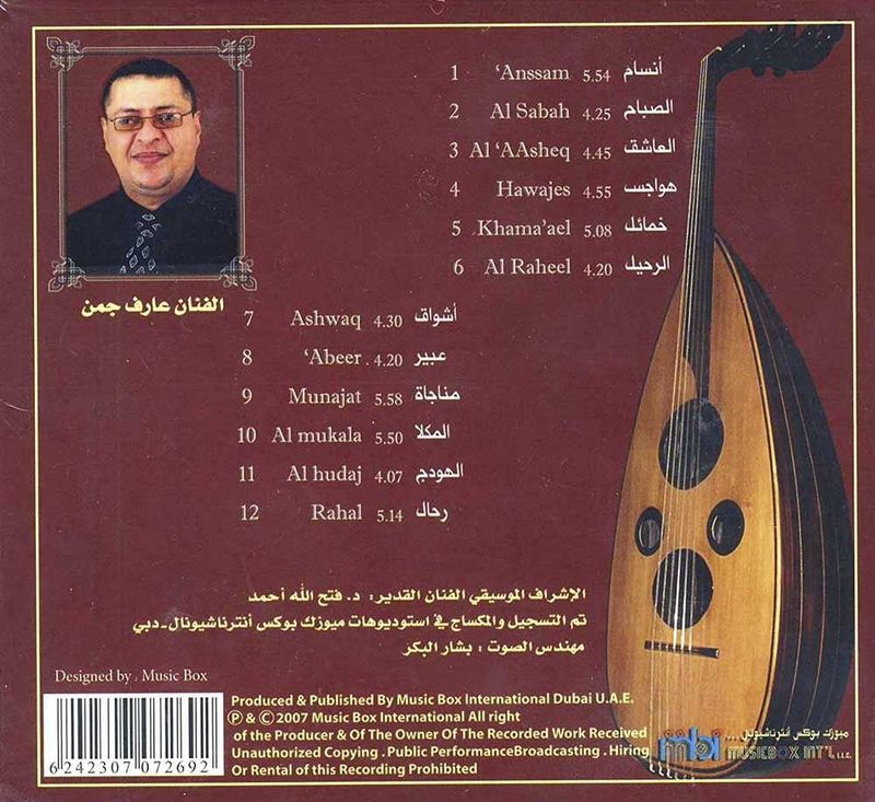 Oud Nagamat Yamaniya Khalejiya Volume 1 | Arabic Music
