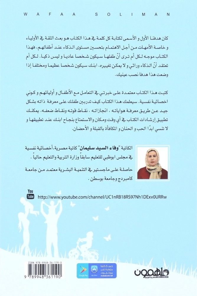 Dalil Al Abaa Wa Al Omhat | Wafaa Al Sayed