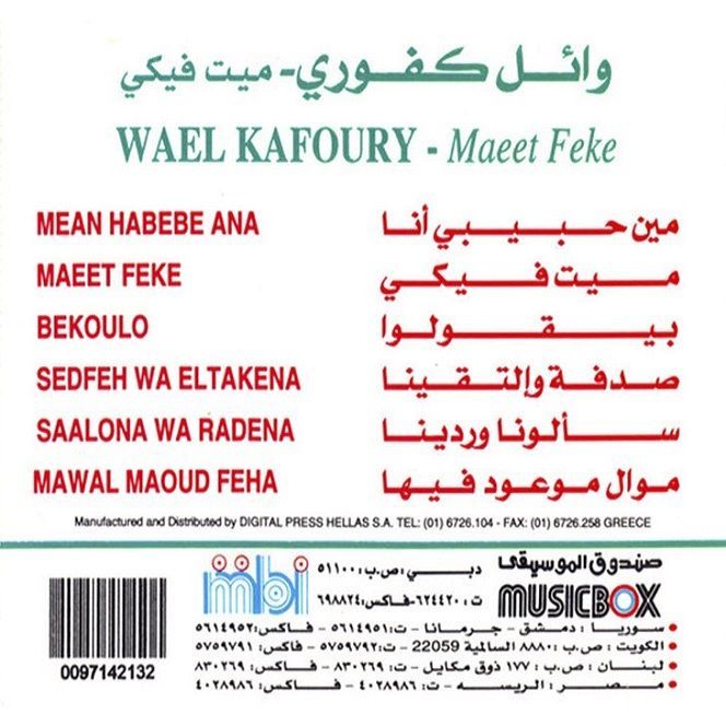 Maiyt Fiki | Wael Kfoury
