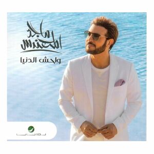 Wahish Al Donia | Majed Al Mohandes