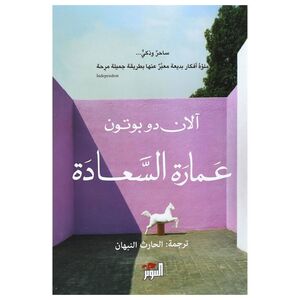 Emarat Al Safar | Alain De Botton