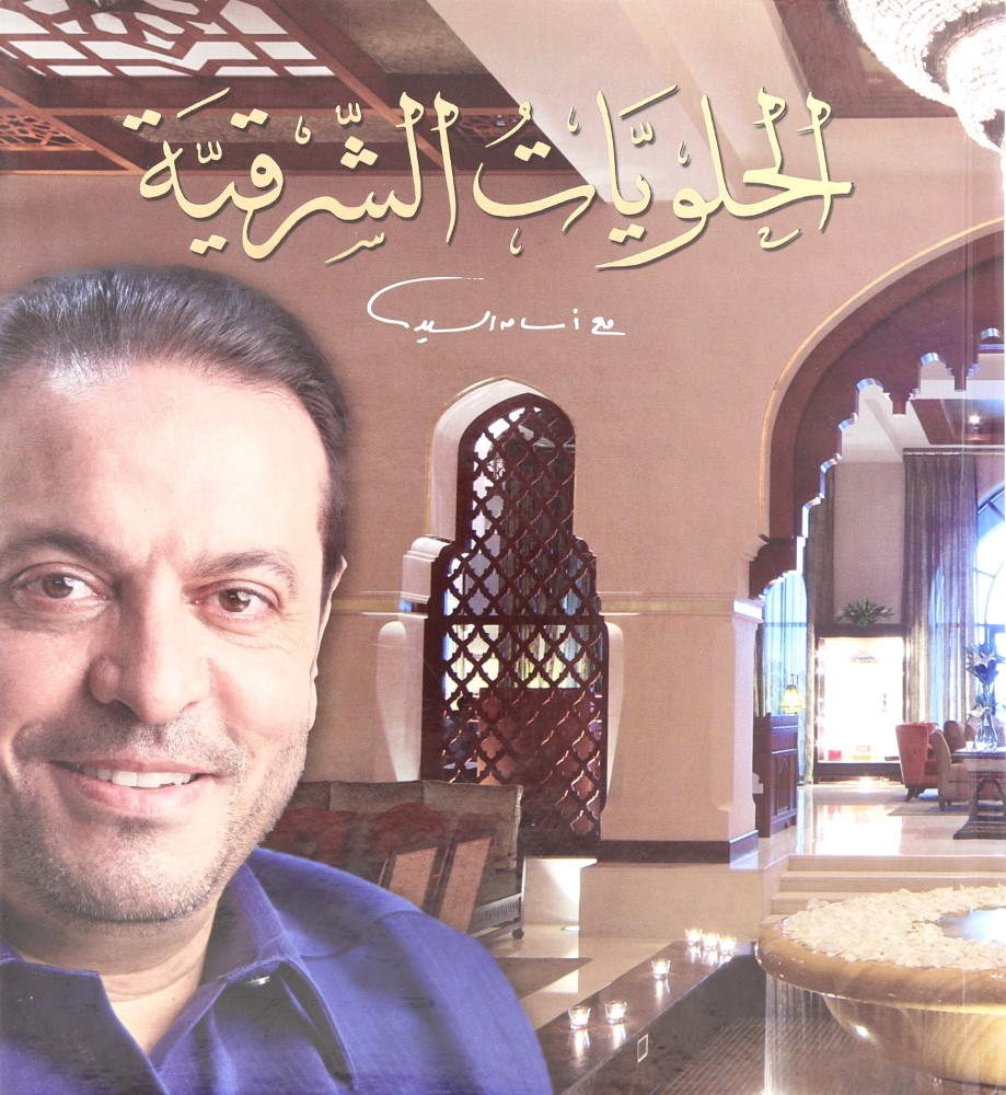 Halawiyat Al Sharqiyah 2010 | Osama Chef
