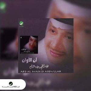 Aan Al Awan | Abdul Majid Abdullah