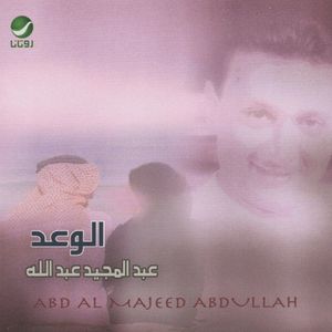 Al Waad | Abdul Majid Abdullah