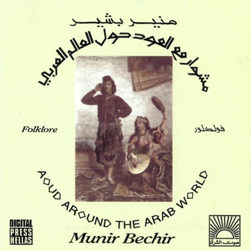 Meshwar Maa Al Oud Hawl Al Aalam Al Arabi | Mounir Bashir