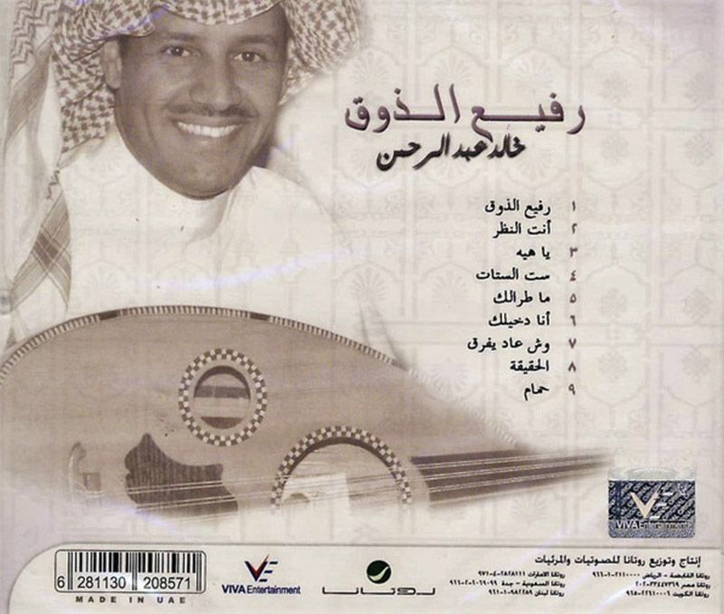Rafee Al Zouq | Khaled Abdul Rahman
