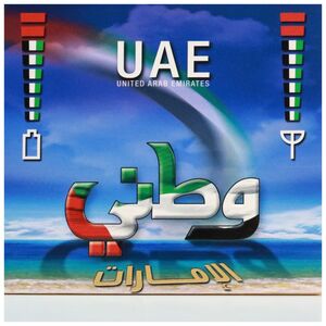 United Arab Emirates | Various Artists