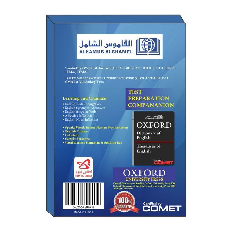 Al Shamel AS200 Oxford Dictionary