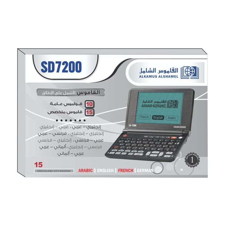 Al Shamel AS7200 Dictionary