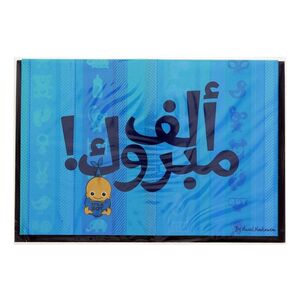 Mukagraf Alf Mabrouk It's A Boy Greeting Card (17 x 11.5cm)
