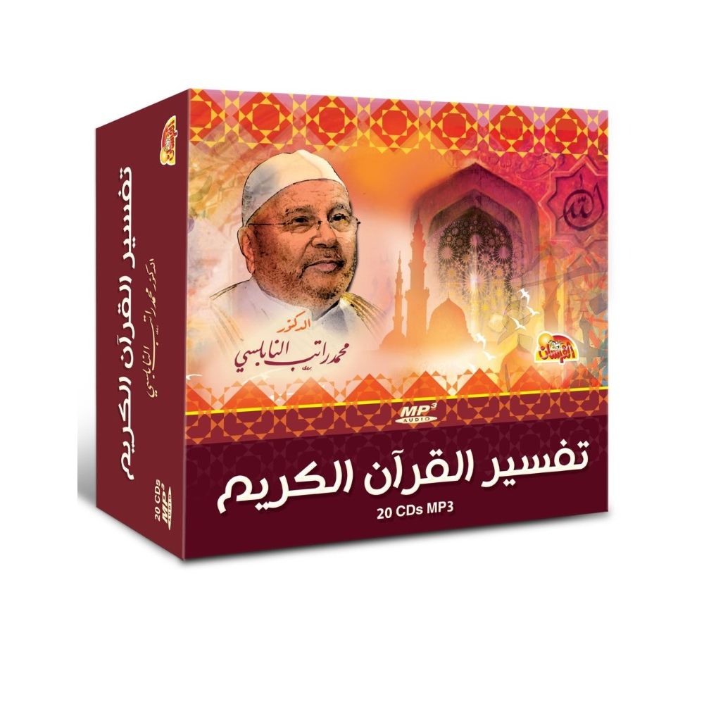 Tafseer Al Quran (20 Disc Set) | Mohammad Rateb Al Nabulsi