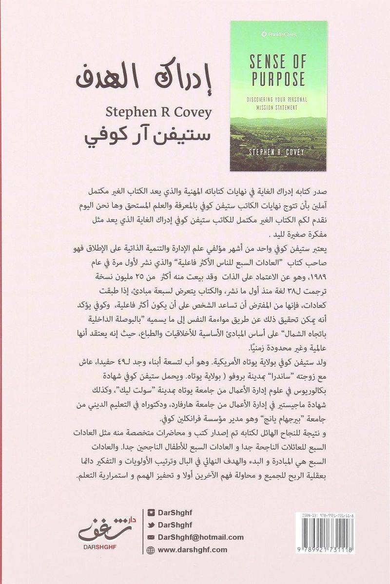 Edrak Al Hadaf | Stephen R. Covey