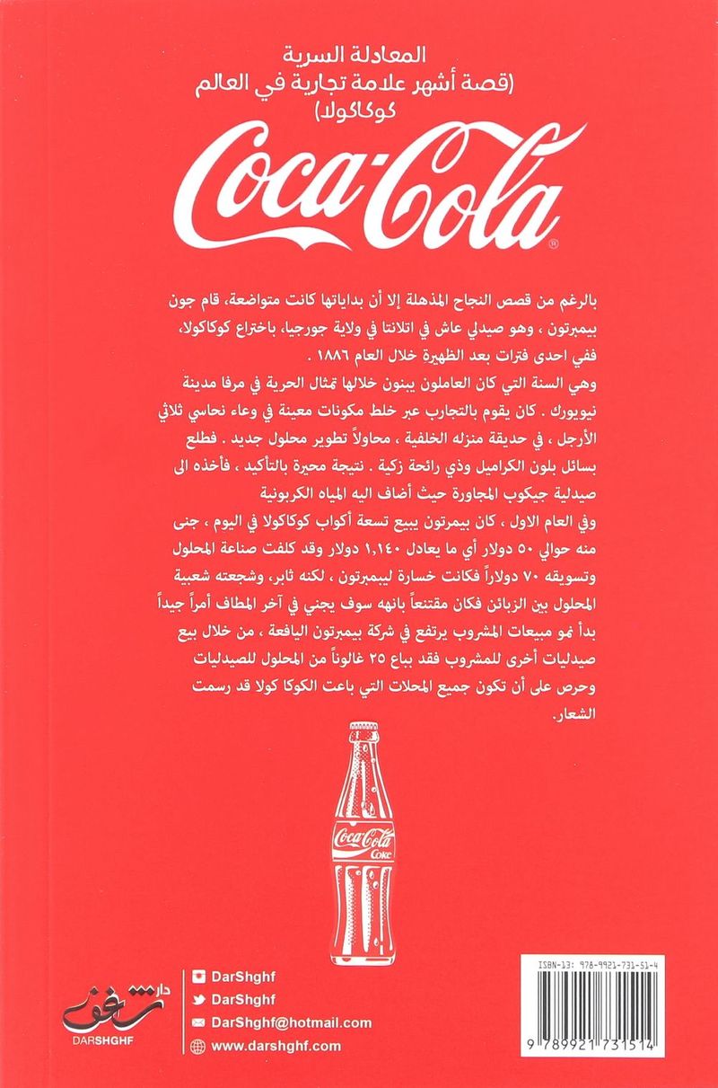 كوكا كولا | فريدريك ألاين