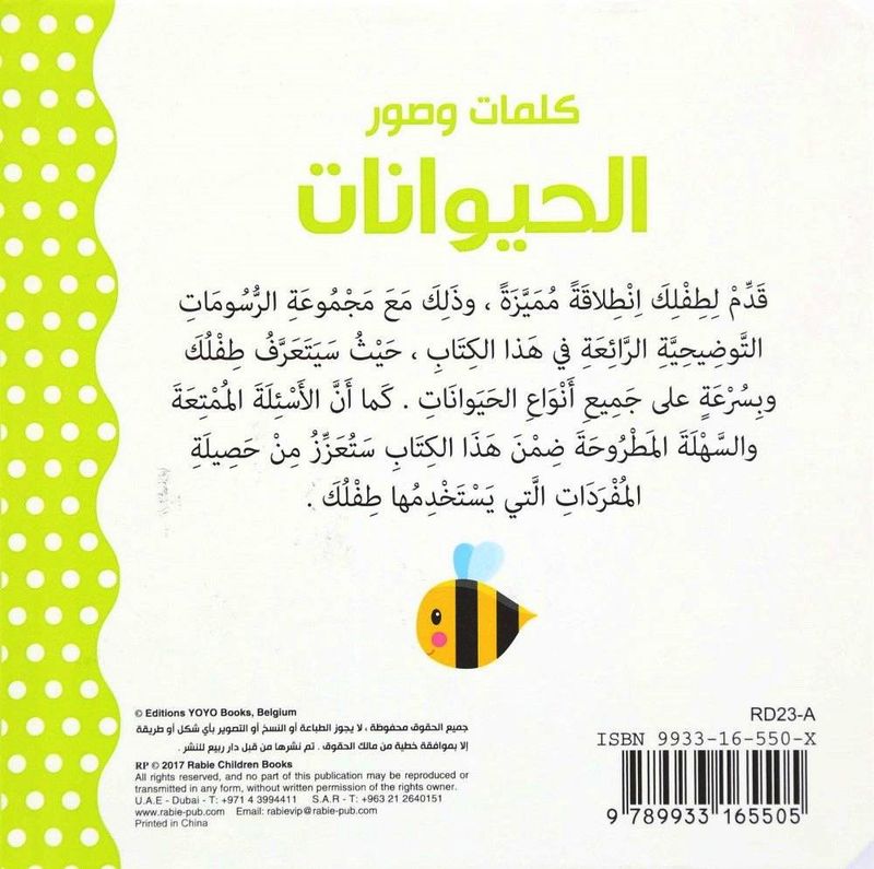 Alhayawanat: Kalimat Wa Suwar | Dar Rabie Publishing