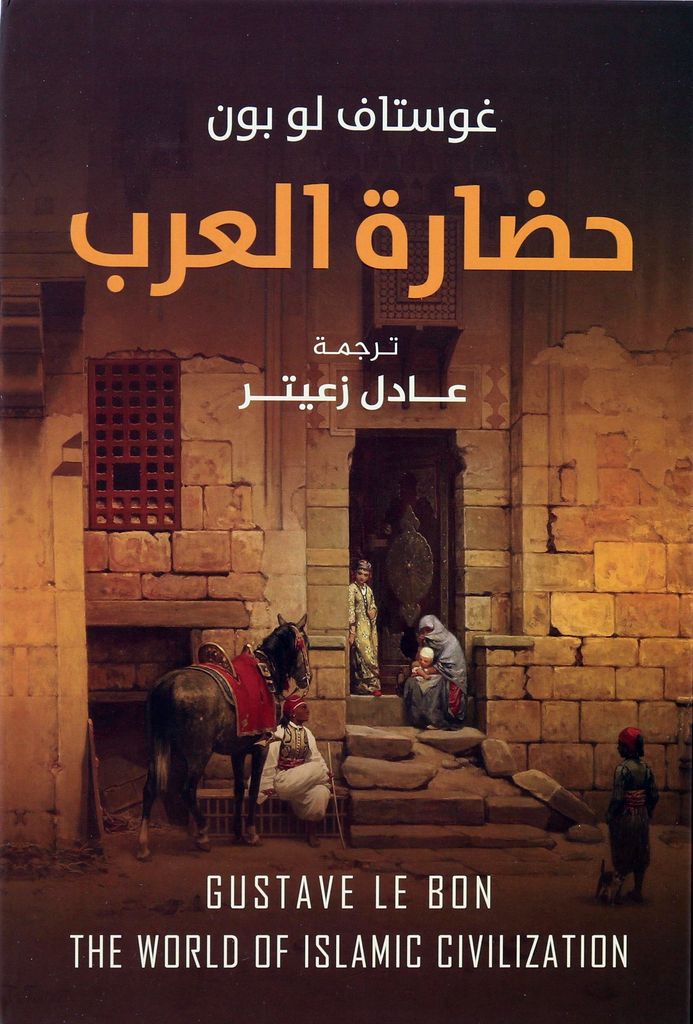Hadarat Al Arab | Gustav Le Bon