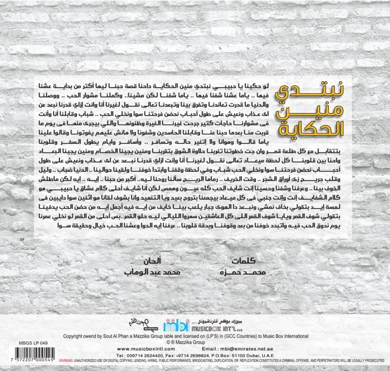 Nebtedi Mnein Al Hikaya | Abdul Halim Hafez