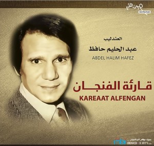 Kareaat Alfengan | Abdul Halim Hafez