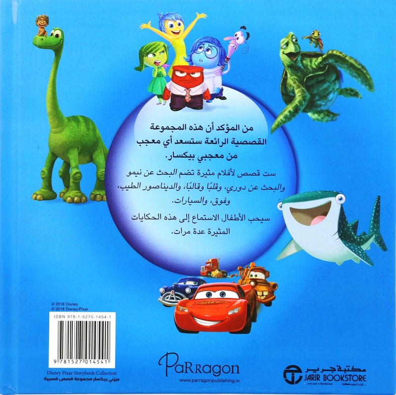 Disney Pixar Majmouah Qesas Saghira | Jarir