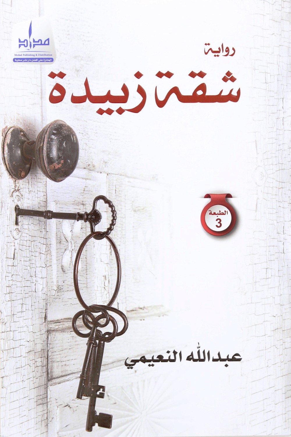 Shaqa Zbieda | Abdullah Al Nuaimi