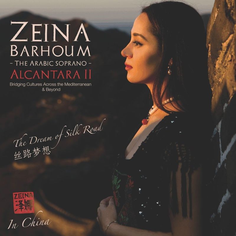 Alcantara II | Zeina Barhoum