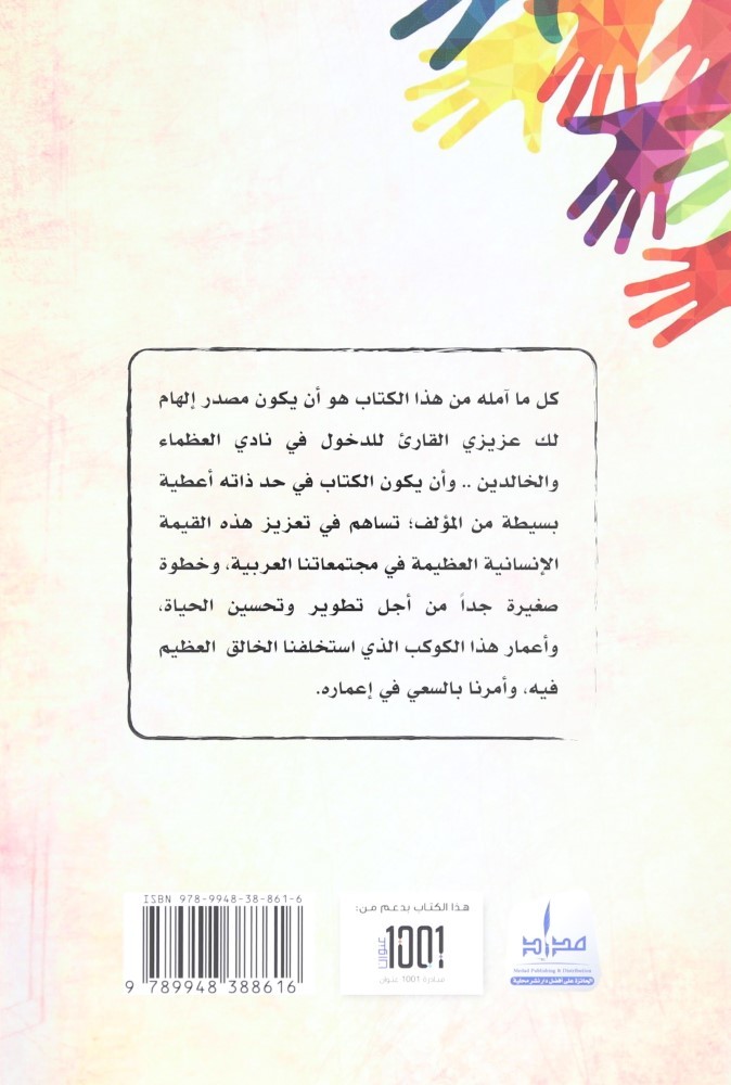 Kayf Taeesh 1000 Marra | Mohammed Alballadi