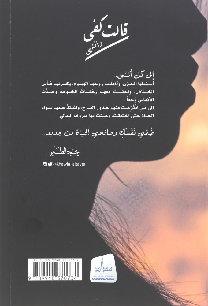 Qallat Kafi Wantanhi | Khawla Al Tayer