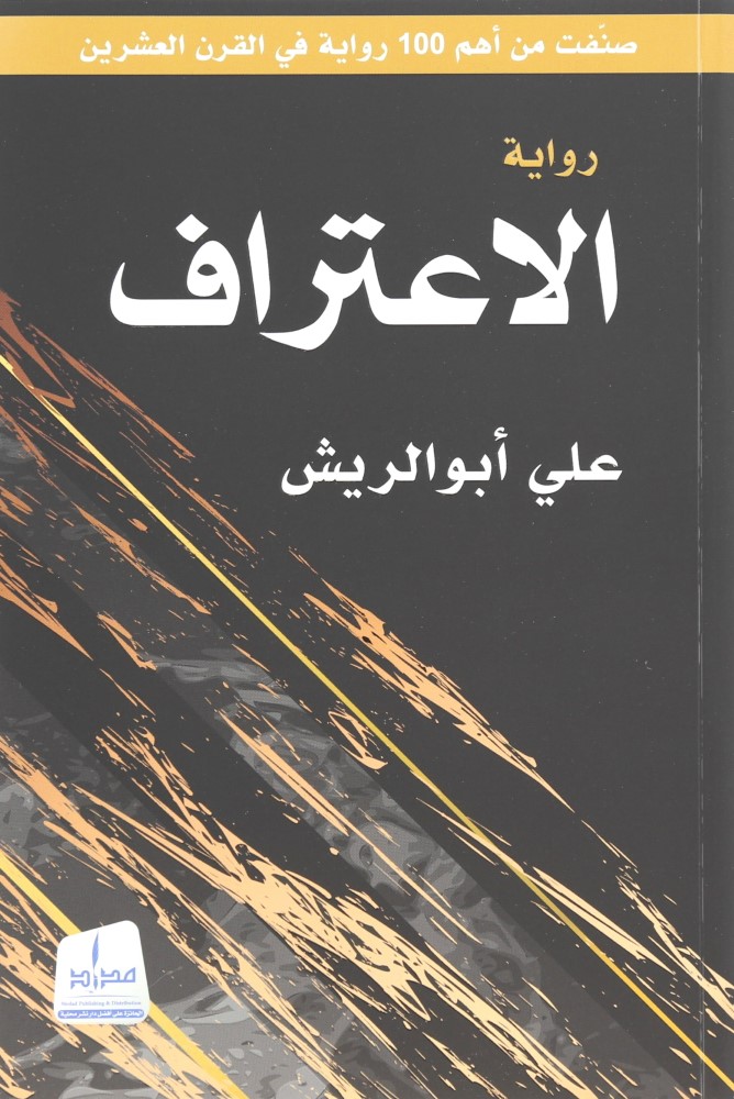 Aliaatiraf | Ali Abou Al-Reesh