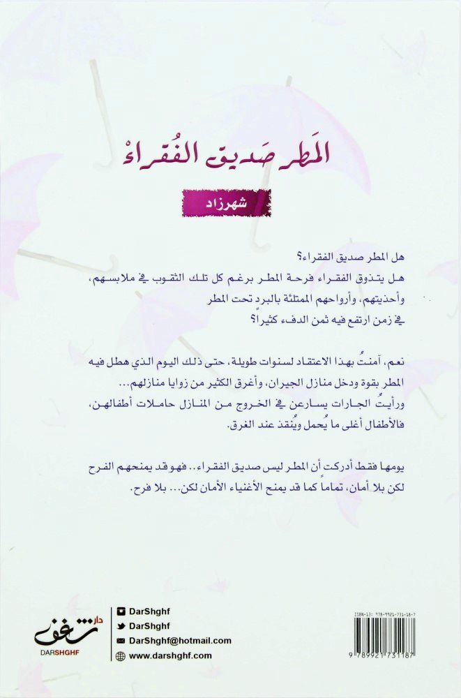 Al Matar Sadiq Al Foqraa | Shahrazad