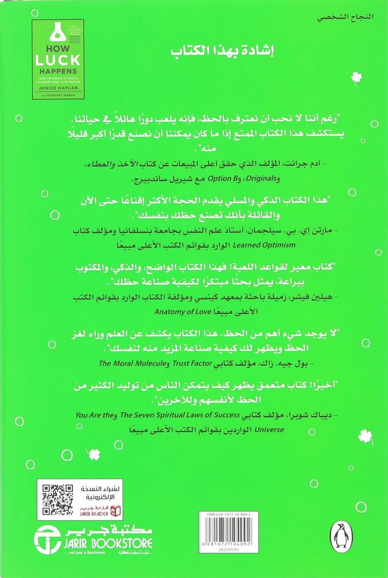 Kayf Yahdoth Al Hadh Istikhdam Al Elm Al Hadh | Janice Kaplan