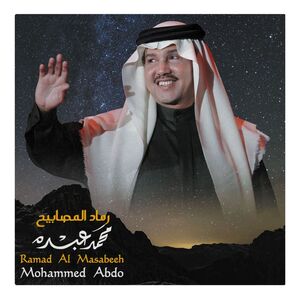 Ramad Al Masabeeh| Mohamad Abdou