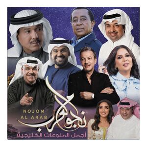 Nojoum Al Arab | Various Artists
