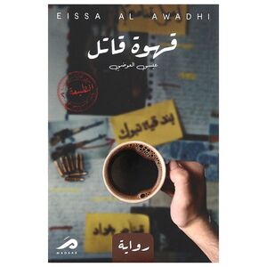 Qahwat Al Qatel | Eissa Al Awadhi